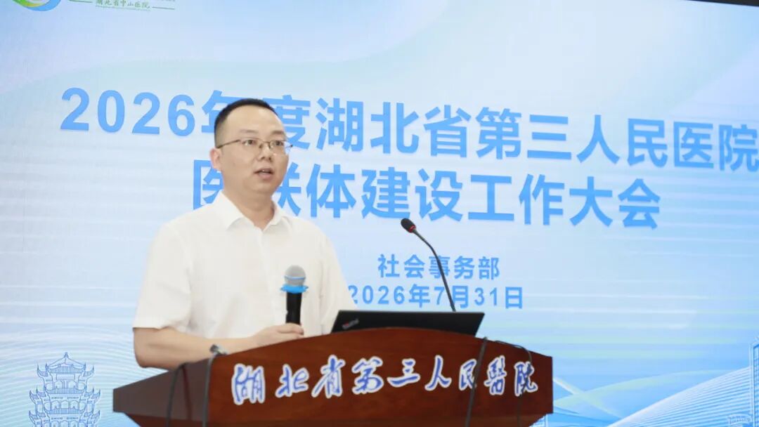 七十五载守初心 同舟共济护民康 | 聚力医联体协同发展，共筑区域健康防线
