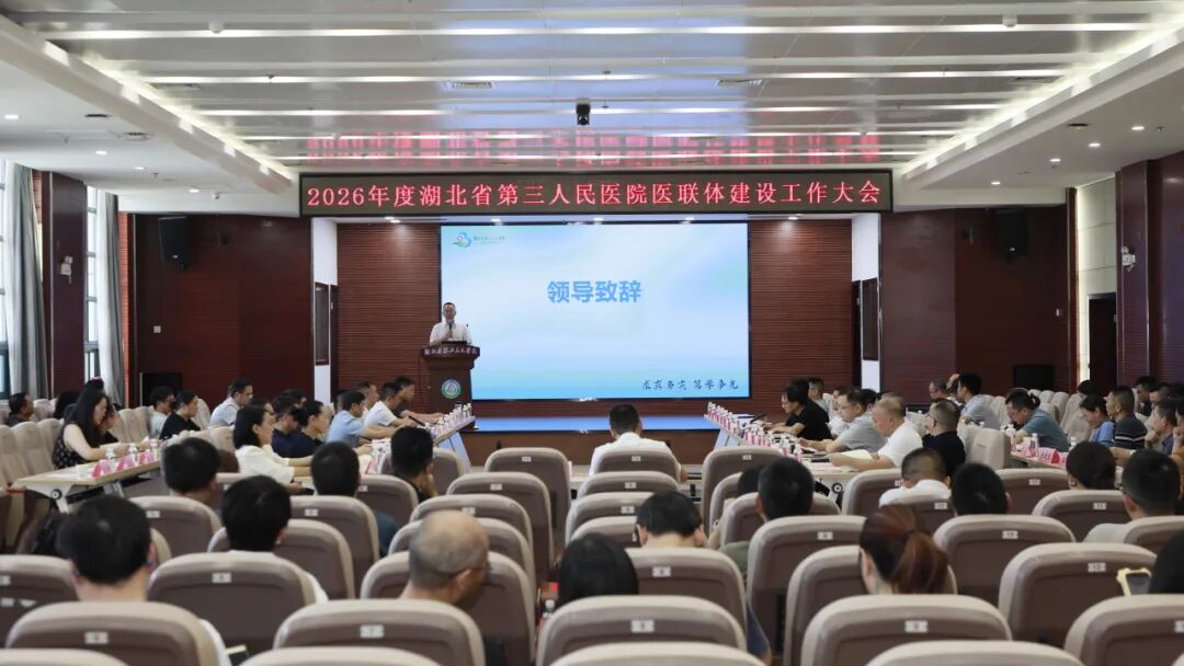 七十五载守初心 同舟共济护民康 | 聚力医联体协同发展，共筑区域健康防线