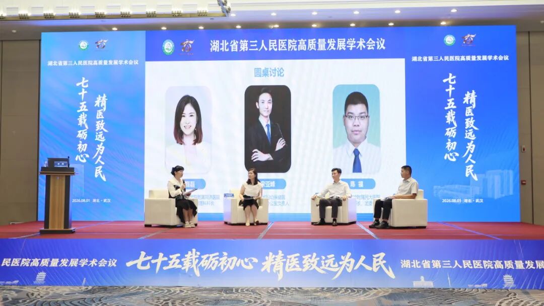 七十五载蓄人才 创新赋能新发展 | 湖北省第三人民医院举办湖北省医院协会人力资源管理专委会2026年青年学术会议