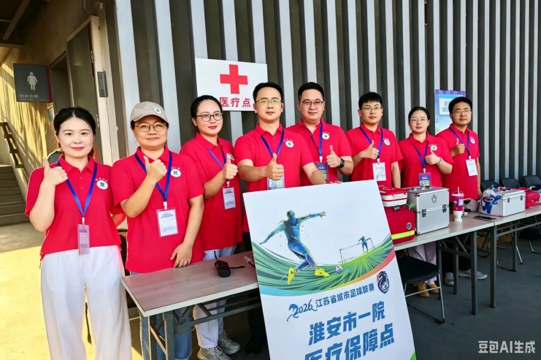 跨赛季10场坚守!89人160人次接力,淮安市一院与淮安绿茵同心同行
