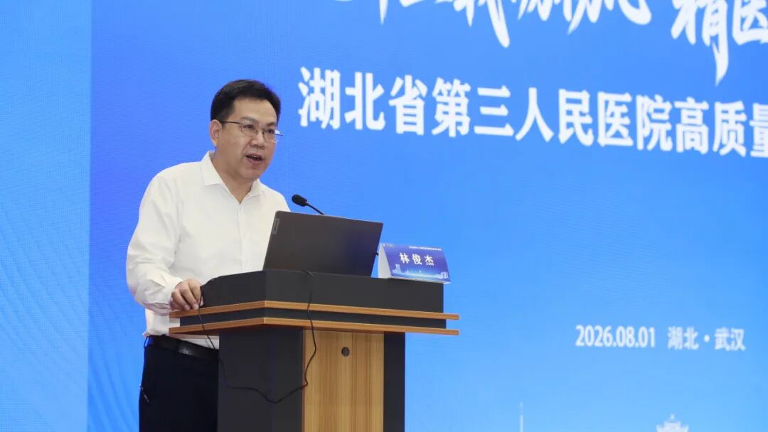 七十五载砺初心 精医致远为人民｜湖北省第三人民医院举办建院75周年高质量发展学术会议