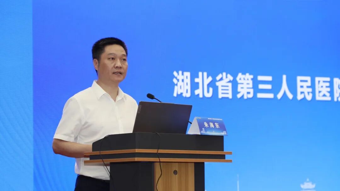 七十五载砺初心 精医致远为人民｜湖北省第三人民医院举办建院75周年高质量发展学术会议