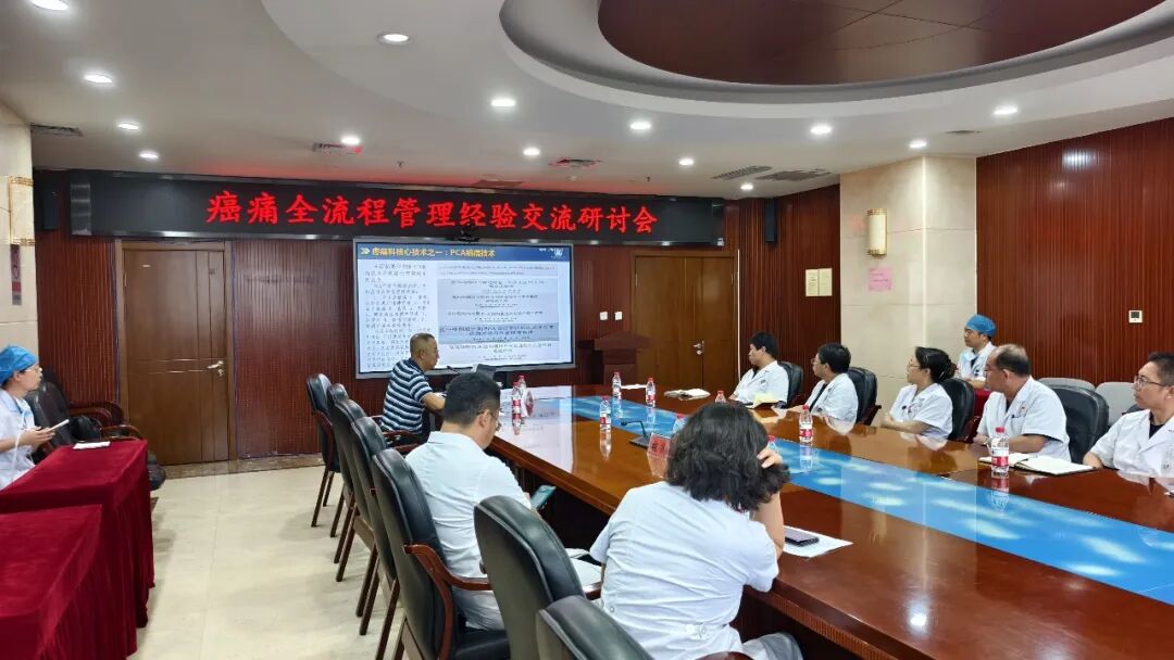 包头市肿瘤医院召开癌痛全流程管理专题研讨会