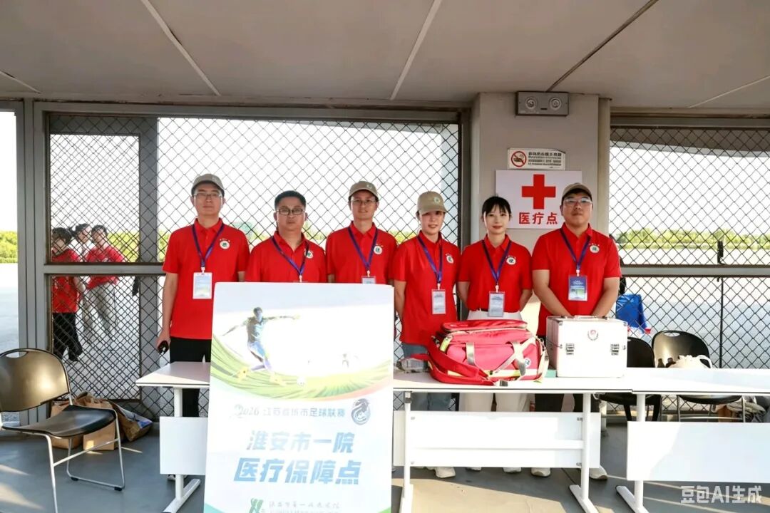 跨赛季10场坚守!89人160人次接力,淮安市一院与淮安绿茵同心同行