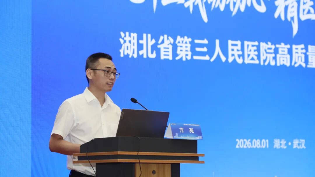 七十五载砺初心 精医致远为人民｜湖北省第三人民医院举办建院75周年高质量发展学术会议