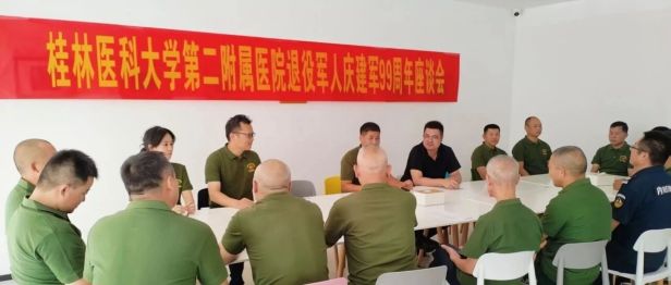 共忆军旅岁月，聚力医院发展！桂医二附院召开退役军人座谈会