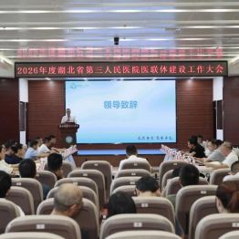 七十五载守初心 同舟共济护民康 | 聚力医联体协同发展，共筑区域健康防线