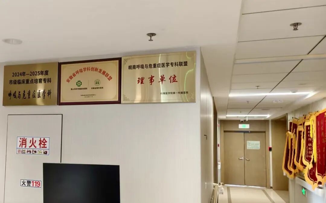 喜报!黄山华泽医院两篇临床论文成功入选全国顶级呼吸学术年会电子壁报交流