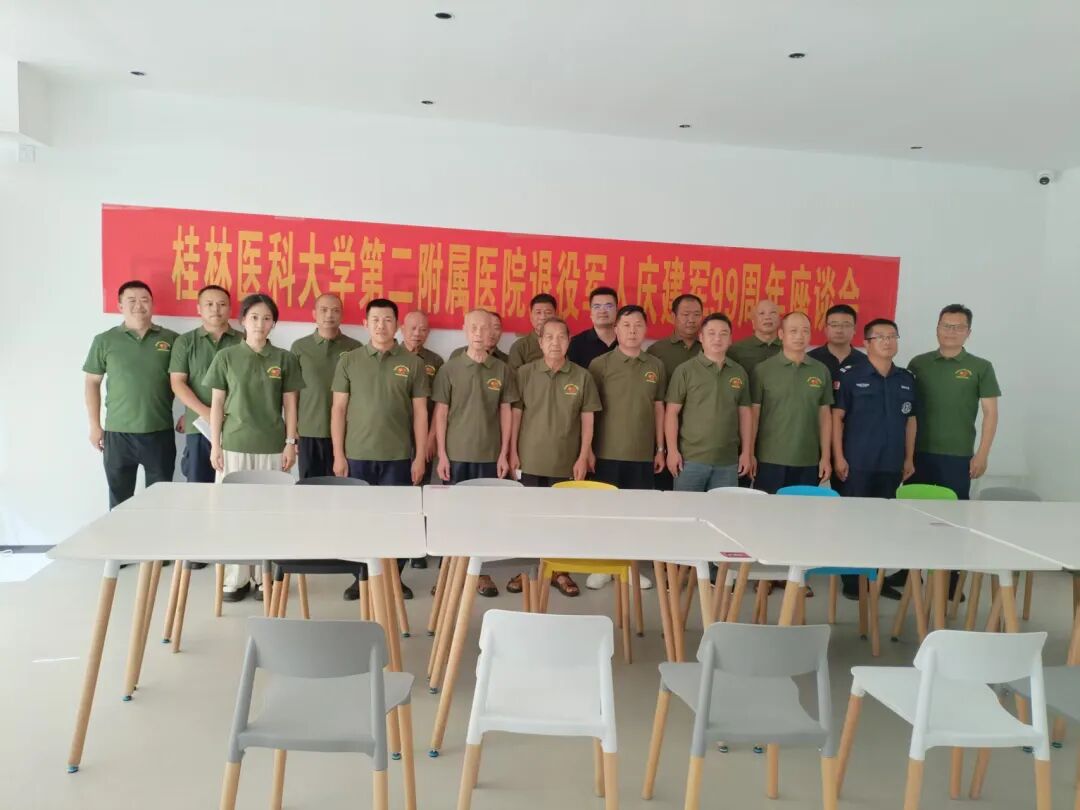 共忆军旅岁月,聚力医院发展!桂医二附院召开退役军人座谈会