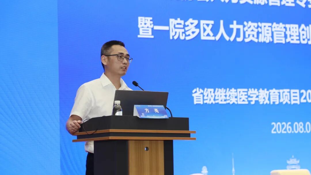 七十五载蓄人才 创新赋能新发展 | 湖北省第三人民医院举办湖北省医院协会人力资源管理专委会2026年青年学术会议