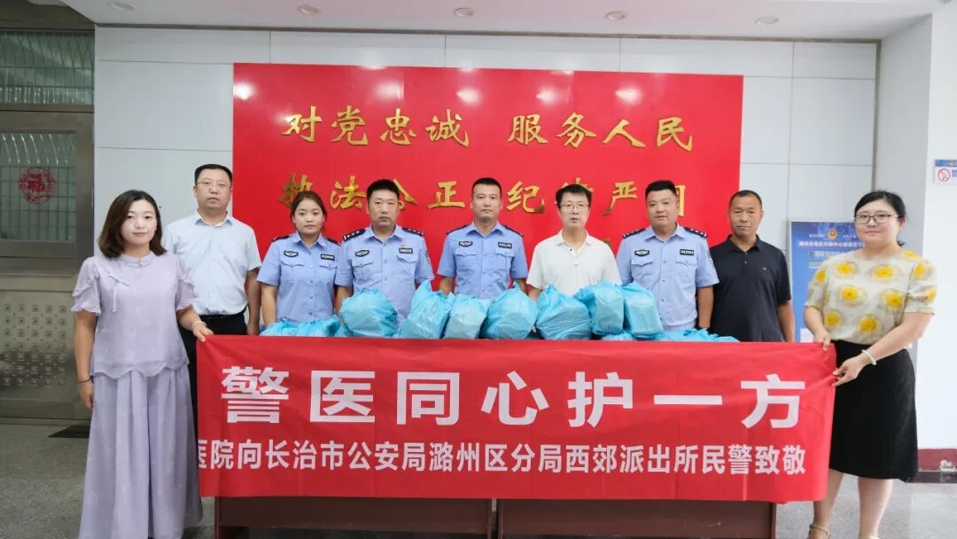 暖心送清凉 警医聚合力|长治市中医医院走访慰问西郊派出所及交警四大队一线干警