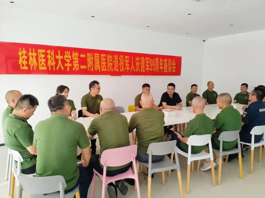 共忆军旅岁月,聚力医院发展!桂医二附院召开退役军人座谈会