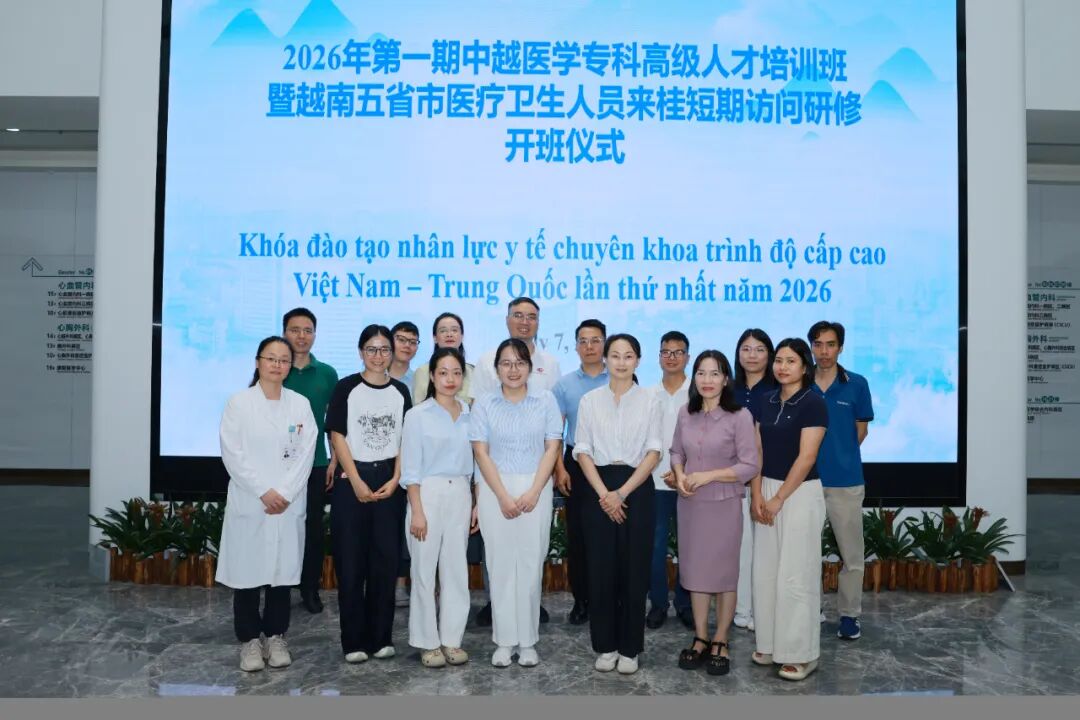 精准定制 靶向赋能|广西医科大学第一附属医院2026年第一期中越医学专科高级人才培训班圆满结业
