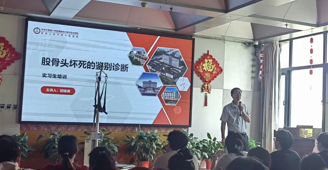 德技并举!我院道德大讲堂聚焦颈腰椎与股骨头坏死,实习生收实战宝典