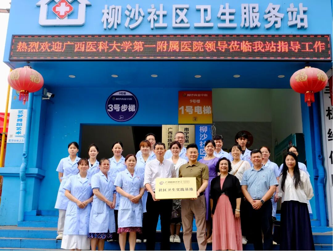 深入基层 协同育人 | 广西医科大学第一附属医院授牌两个社区卫生实践基地