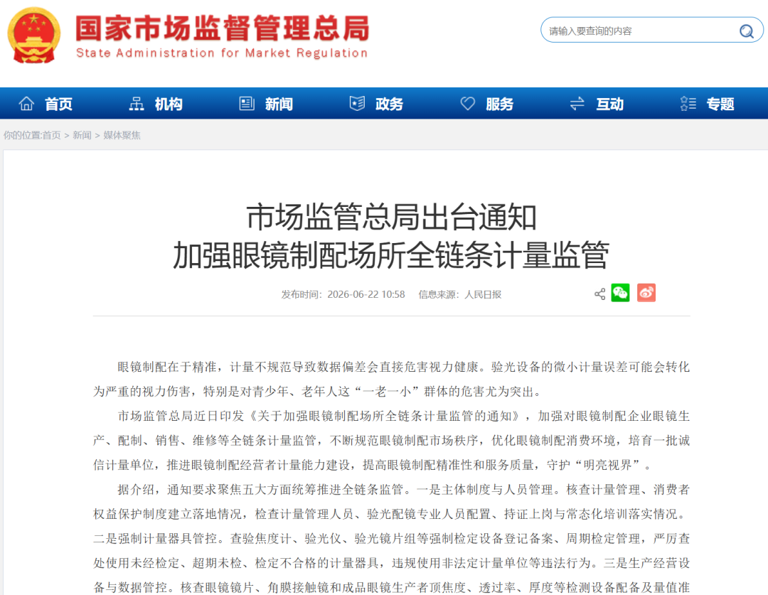 国家出手！配镜别只盯度数，要打造你的“专属眼镜”！