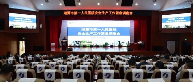 以“超常规、全覆盖”铁腕举措筑牢安全防线——我院召开安全生产工作紧急调度会