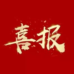 喜报！《结直肠肛门外科》杂志荣获第六届“西牛计划”多项荣誉