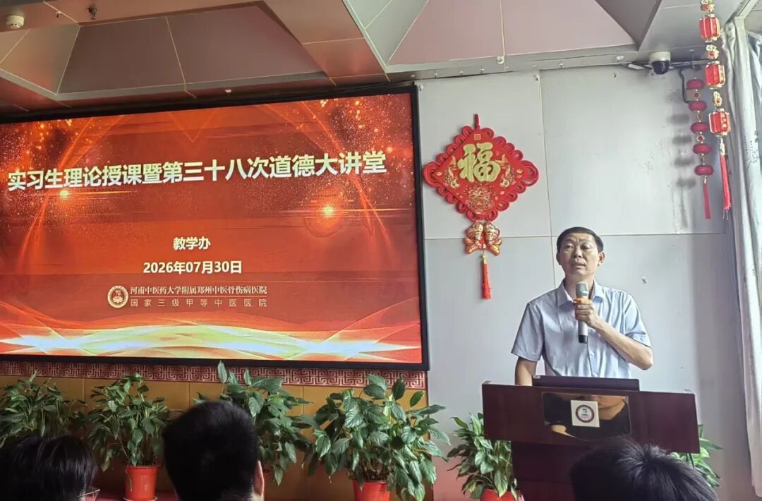 德技并举!我院道德大讲堂聚焦颈腰椎与股骨头坏死,实习生收实战宝典