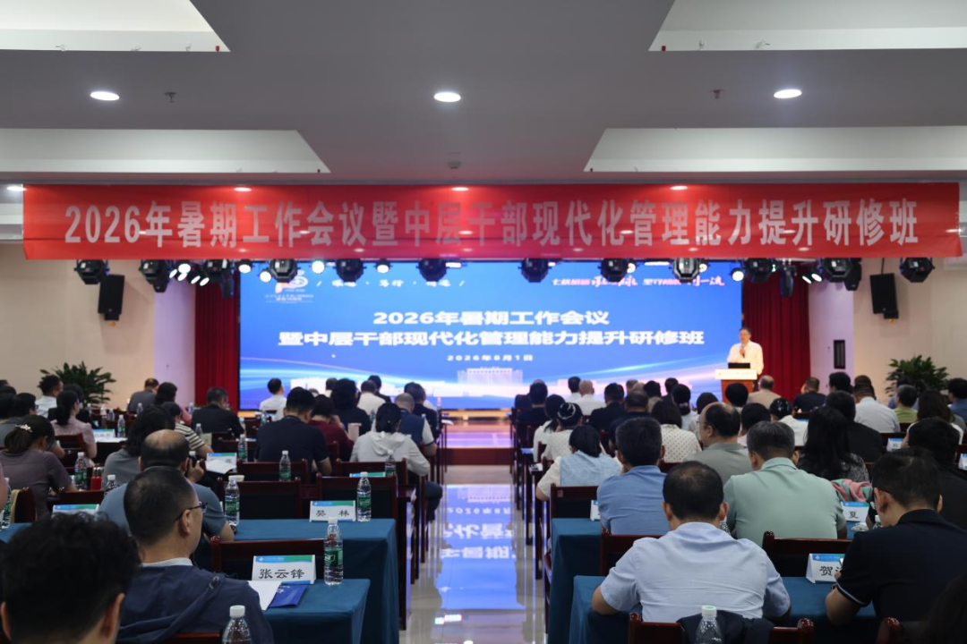 交大一附院召开2026年暑期工作会议