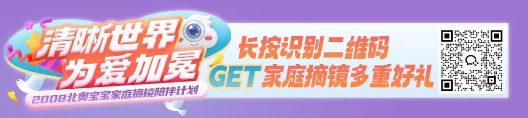 摘镜之前必须提前停戴隐形眼镜,否则白跑一趟‼️