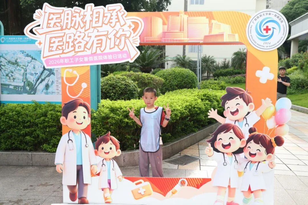 萌娃变身一日“小医生” | 2026年职工子女暑假医院体验日活动圆满完成