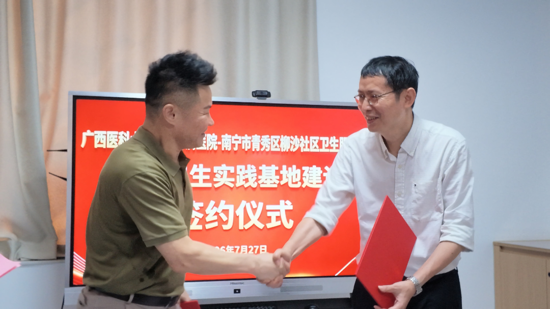 深入基层 协同育人 | 广西医科大学第一附属医院授牌两个社区卫生实践基地