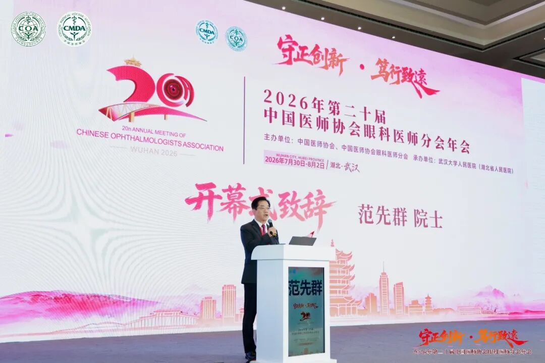 COA 2026 精彩回顾丨张明昌院长领携武汉华厦眼科专家团，亮相第二十届中国医师协会眼科医师分会年会