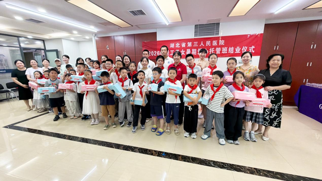 解职工后顾之忧，筑多彩暑期时光——湖北省第三人民医院2026年职工子女暑期爱心托管班结业仪式圆满举行