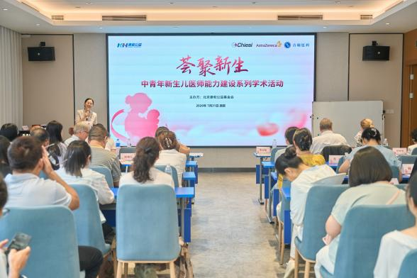 “荟聚新生、鉴证传奇——中青年新生儿医师能力建设系列学术活动”在西安成功举办