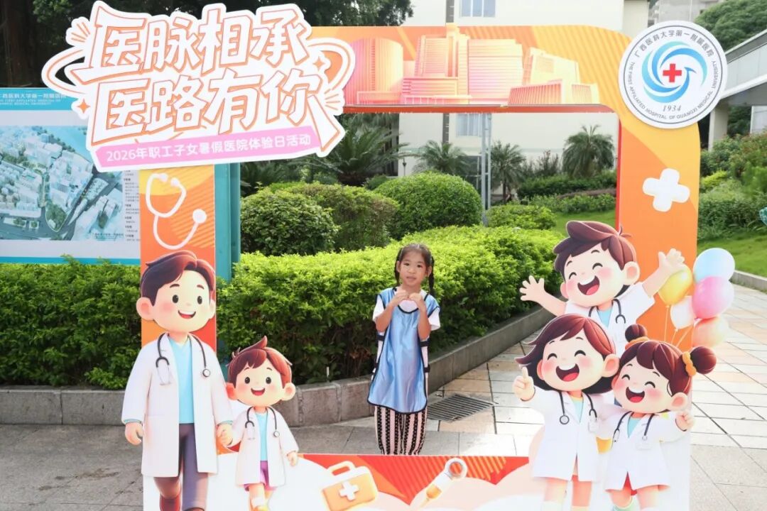 萌娃变身一日“小医生” | 2026年职工子女暑假医院体验日活动圆满完成