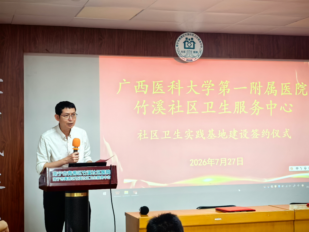 深入基层 协同育人 | 广西医科大学第一附属医院授牌两个社区卫生实践基地