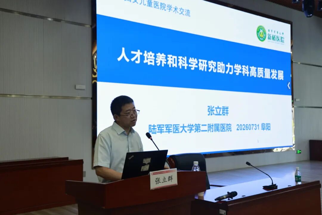 阜阳市妇女儿童医院高质量发展大讲堂——聚力学术赋能妇幼提质