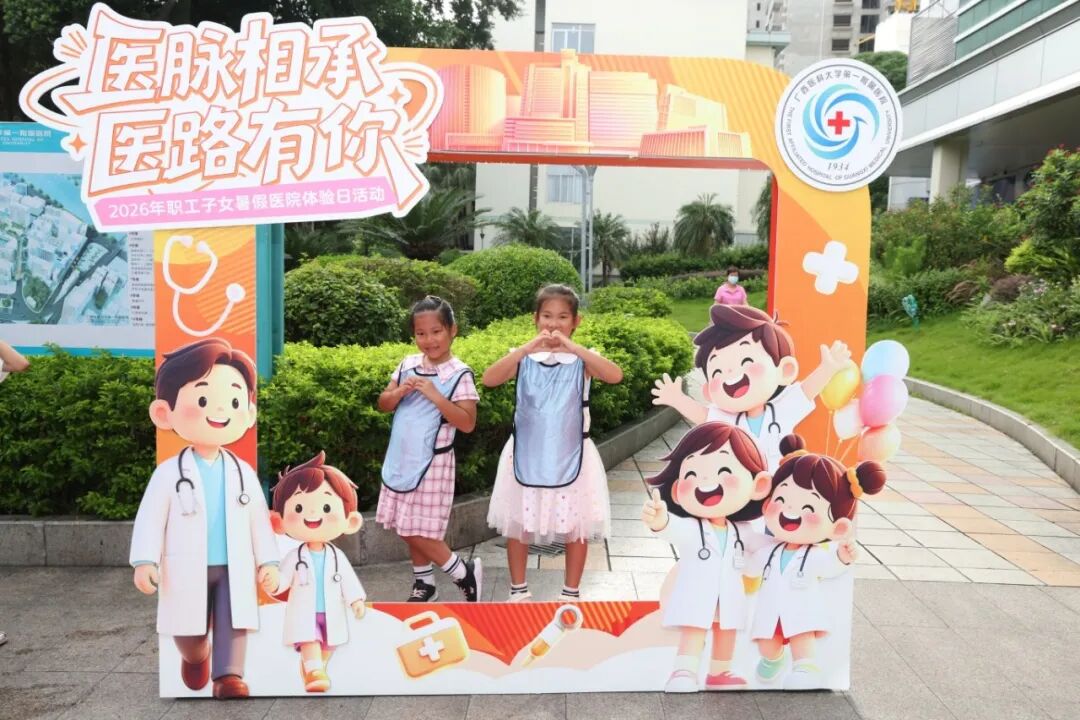 萌娃变身一日“小医生” | 2026年职工子女暑假医院体验日活动圆满完成