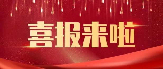 深耕科研服务一线 实干笃行载誉前行 —— 淮安市一院王其龙荣获 “全省先进医疗卫生工作者” 称号
