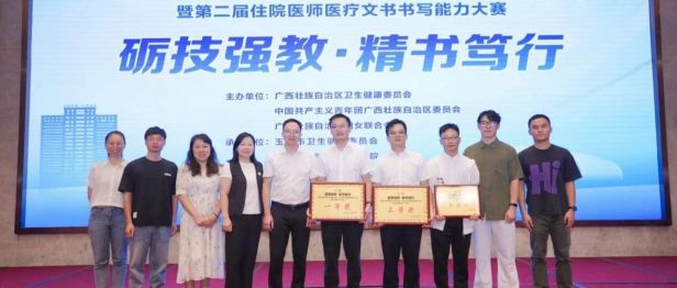 喜报！我院师生在全区住培系列大赛中斩获多项佳绩