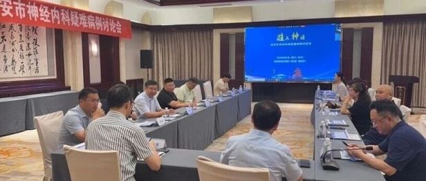 凝心聚力 研病析疑 | 第六期“淮上神话”淮安市神经内科疑难病例讨论会圆满举行