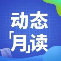 七月回顾｜西北大学附属医院·西安市第三医院动态“月”读