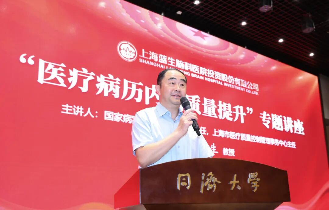 写好病历是每个医生的“必答题”，上海蓝生脑科专题培训解码质量提升路径