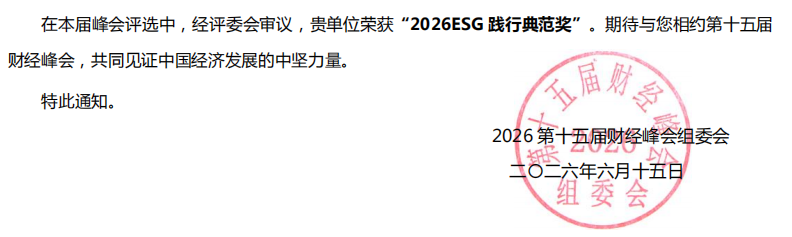 一脉阳光荣膺CFS第十五届财经峰会“2026ESG践行典范奖”