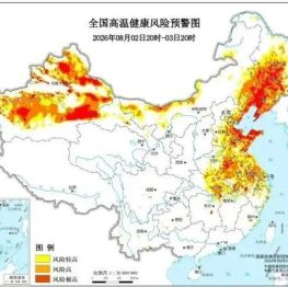 国家疾病预防控制局和中国气象局联合发布高温健康风险预警和健康提示（2026年第4期）