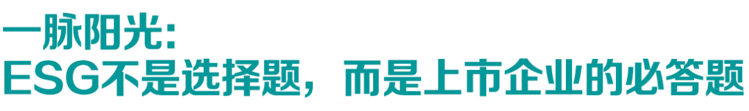 一脉阳光荣膺CFS第十五届财经峰会“2026ESG践行典范奖”