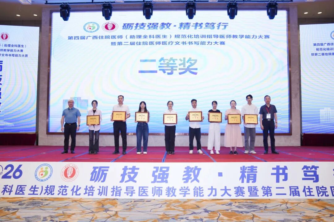 喜讯:我院在第四届广西住院医师(助理全科医生)规范化培训指导医师教学能力大赛暨第二届住院医师医疗文书书写能力大赛获佳绩