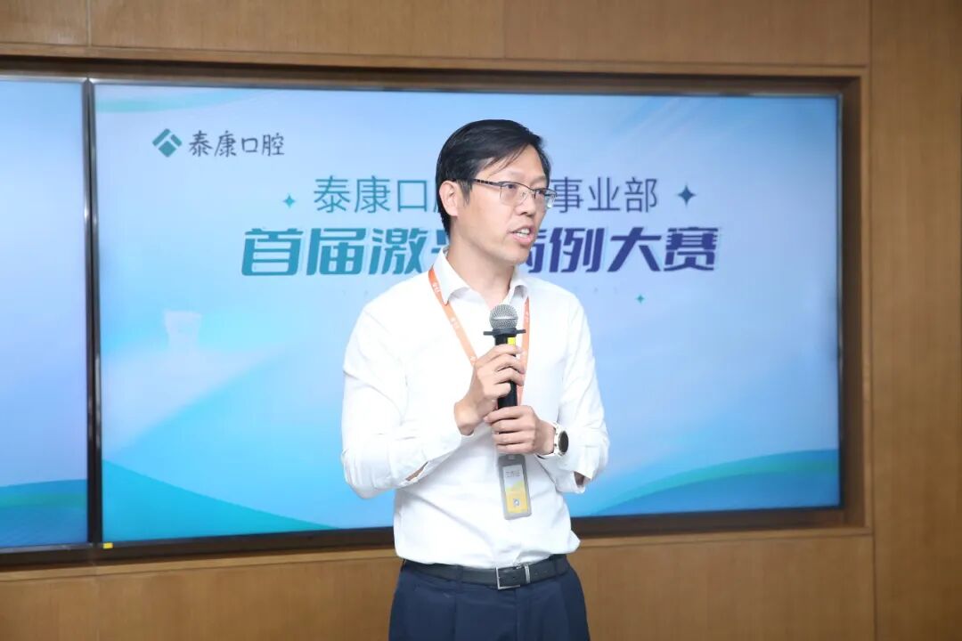 学科聚焦 | 泰康口腔北京事业部首届激光病例大赛圆满举办