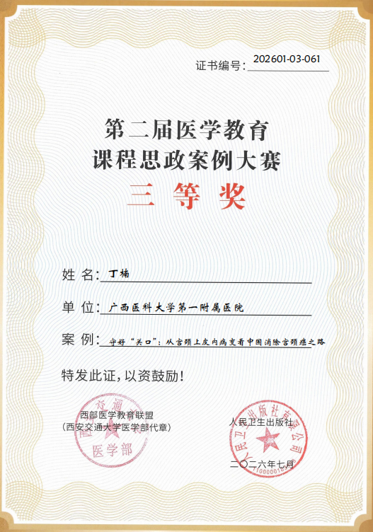 深耕课程思政 再创育人佳绩——我院在全国第二届医学教育课程思政案例大赛中获一等奖等多个奖项