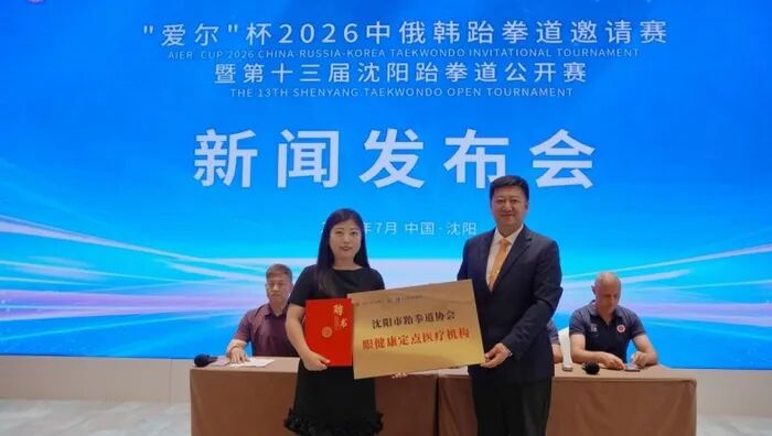 以专业眼健康守护，为少年点亮清晰视界丨"爱尔"杯2026中俄韩跆拳道邀请赛燃情沈阳