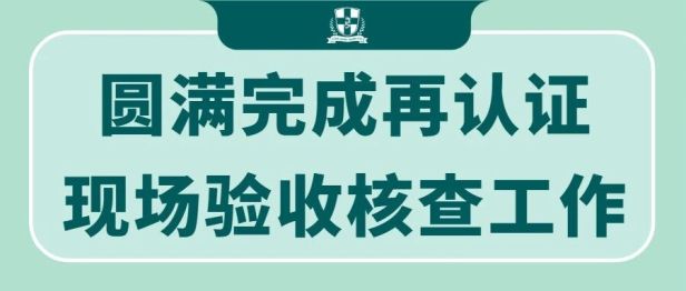 苏州九龙医院圆满完成房颤中心再认证现场验收核查工作