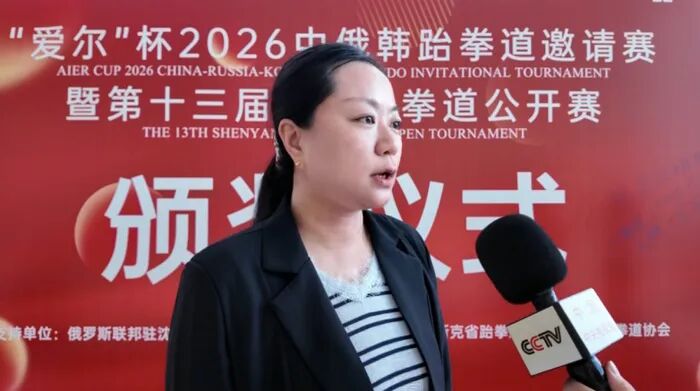 以专业眼健康守护，为少年点亮清晰视界丨"爱尔"杯2026中俄韩跆拳道邀请赛燃情沈阳
