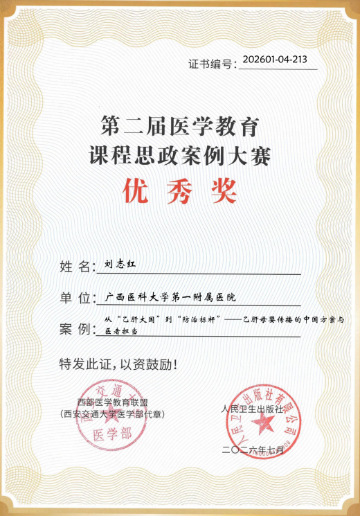 深耕课程思政 再创育人佳绩——我院在全国第二届医学教育课程思政案例大赛中获一等奖等多个奖项