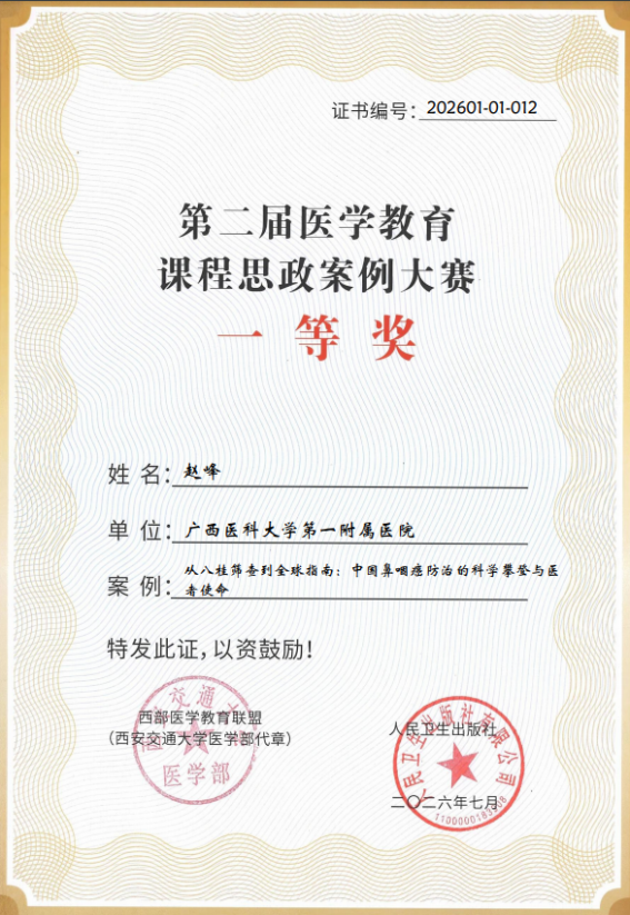 深耕课程思政 再创育人佳绩——我院在全国第二届医学教育课程思政案例大赛中获一等奖等多个奖项